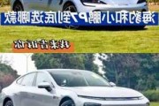 小鹏p7与arcfox对比,小鹏p7和海豹哪个好对比