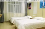 保定汽车站附近住宿价格-保定汽车站附近住宿