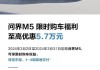 华为问界m5汽车之家报价-华为问界M5汽车之家