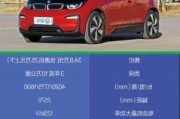 宝马i3的配置参数-2020款宝马i3测评