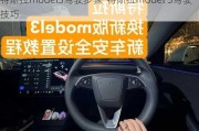 特斯拉model3驾驶步骤-特斯拉model 3驾驶技巧