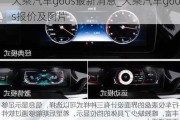 大乘汽车g60s最新消息_大乘汽车g60s报价及图片