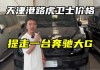 天津港汽车报价大全-天津港汽车