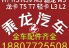 乘龙汽车配件专营店怎么样-乘龙汽车配件专营店