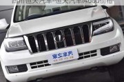 四川恒天汽车-恒天汽车l4600价格