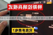 特斯拉哨兵模式用电-特斯拉哨兵模式是什么意思啊