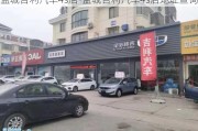 盐城吉利汽车4s店-盐城吉利汽车4s店地址查询