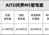 华为问界7座售价-华为问界m5