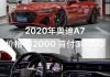 奥迪a7多少价-奥迪a72020款多少钱