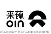 蔚来汽车logo设计-蔚来汽车logo的意义和价值