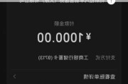 特斯拉定金1000如何退回-特斯拉定金1000如何退