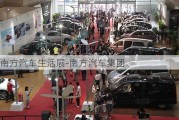 南方汽车生活展-南方汽车集团