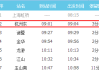 杭州到厦门汽车时刻表-杭州到厦门列车时刻表