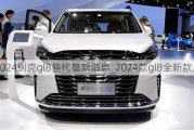 2024别克gl8换代最新消息_2024款gl8全新款上市