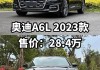 新款奥迪a6l的价格2023款图片及报价-新款奥迪a6l的价格