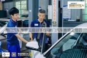 厦门汽车维修工培训学校-厦门汽车维修工培训