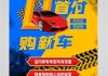 汽车0首付方案怎么写-汽车0首付怎么做