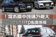 奥迪q5与q7差距-奥迪q5和q7的区别