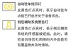 汽车故障指示灯如何消除-汽车故障指示灯说明