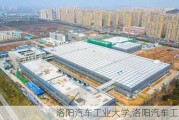 洛阳汽车工业大学,洛阳汽车工业园