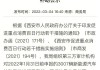 陕西新能源汽车补贴政策2021-新能源汽车下乡政策陕西