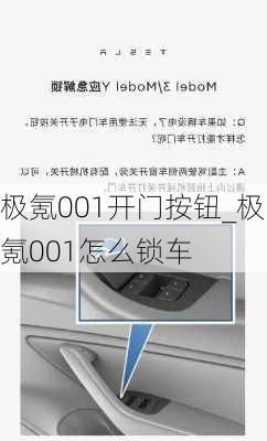 极氪001开门按钮_极氪001怎么锁车