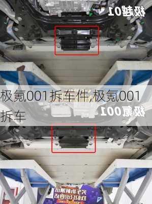 极氪001拆车件,极氪001拆车