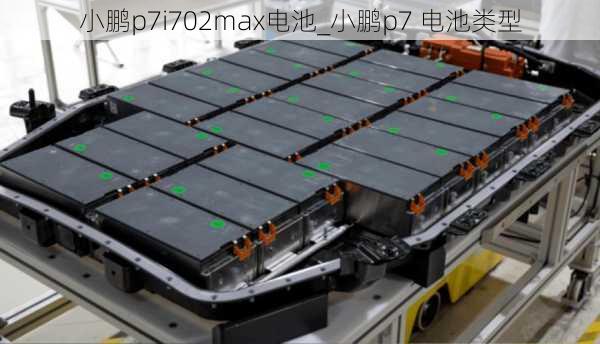 小鹏p7i702max电池_小鹏p7 电池类型