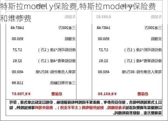 特斯拉model y保险费,特斯拉model y保险费和维修费