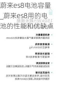 蔚来es8电池容量_蔚来es8用的电池的性能和优缺点