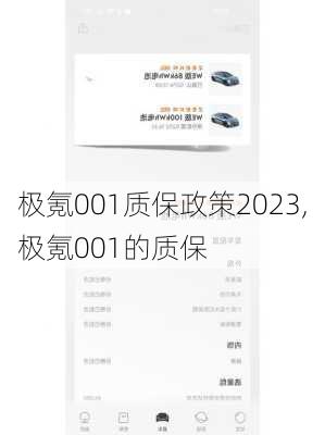 极氪001质保政策2023,极氪001的质保