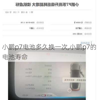 小鹏p7电池多久换一次,小鹏p7的电池寿命