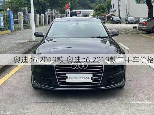 奥迪a6l2019款,奥迪a6l2019款二手车价格