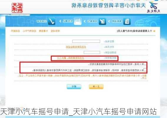 天津小汽车摇号申请_天津小汽车摇号申请网站