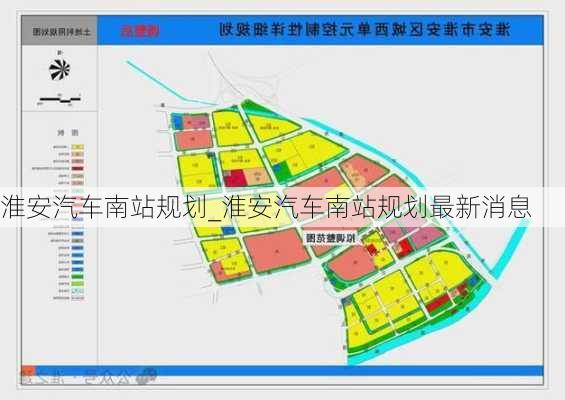 淮安汽车南站规划_淮安汽车南站规划最新消息