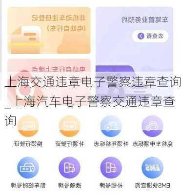 上海交通违章电子警察违章查询_上海汽车电子警察交通违章查询