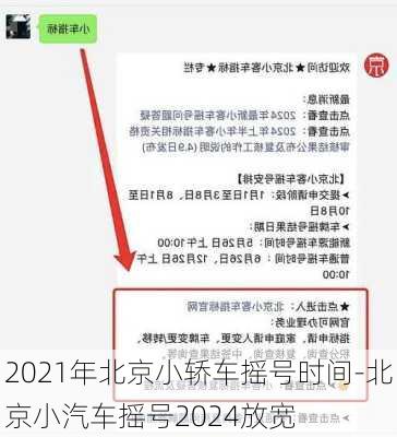 2021年北京小轿车摇号时间-北京小汽车摇号2024放宽