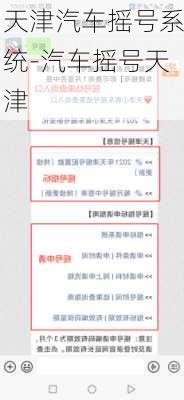 天津汽车摇号系统-汽车摇号天津