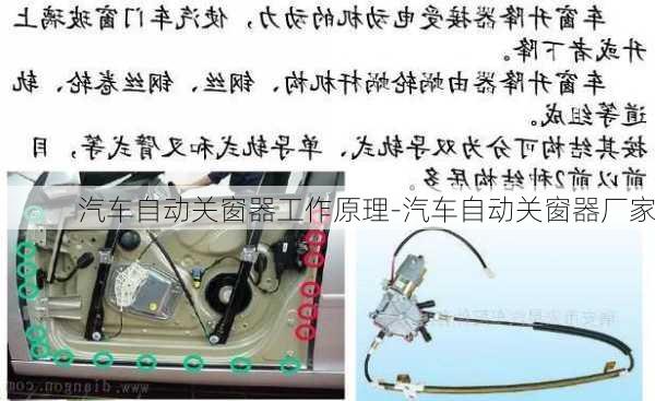 汽车自动关窗器工作原理-汽车自动关窗器厂家