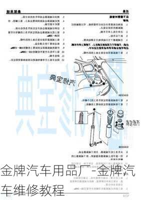 金牌汽车用品厂-金牌汽车维修教程