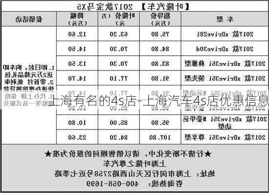 上海有名的4s店-上海汽车4s店优惠信息