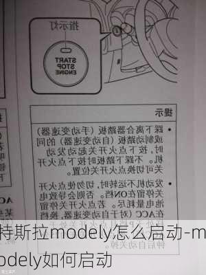 特斯拉modely怎么启动-modely如何启动