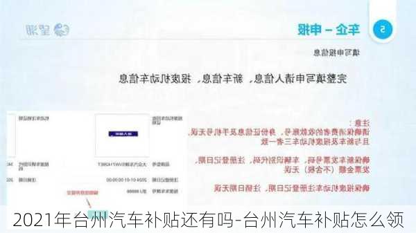 2021年台州汽车补贴还有吗-台州汽车补贴怎么领