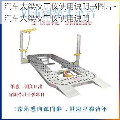 汽车大梁校正仪使用说明书图片-汽车大梁校正仪使用说明