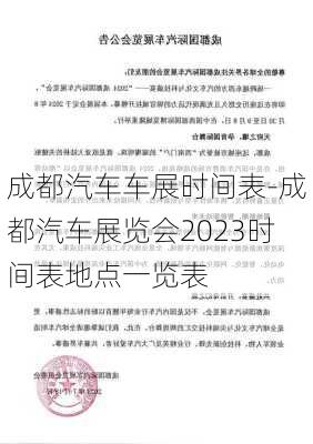 成都汽车车展时间表-成都汽车展览会2023时间表地点一览表