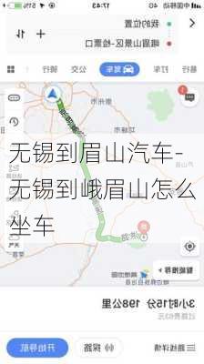 无锡到眉山汽车-无锡到峨眉山怎么坐车