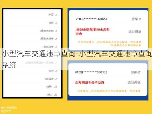 小型汽车交通违章查询-小型汽车交通违章查询系统