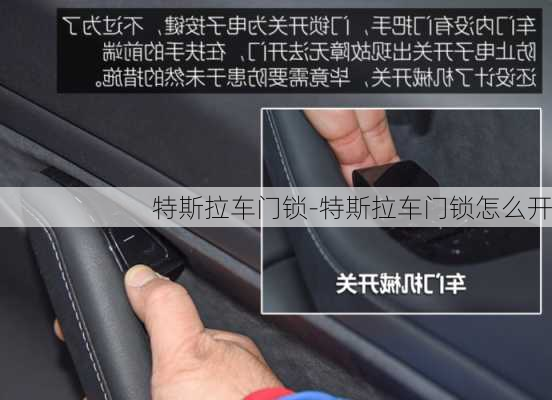 特斯拉车门锁-特斯拉车门锁怎么开