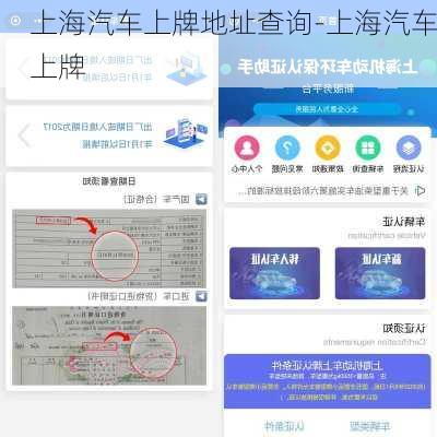 上海汽车上牌地址查询-上海汽车上牌
