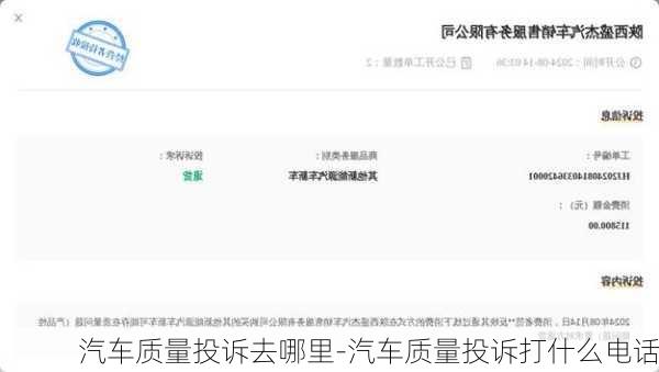 汽车质量投诉去哪里-汽车质量投诉打什么电话